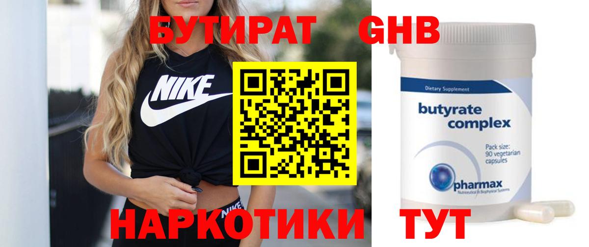 Саратов  БУТИРАТ жидкий экстази  Вход с VPN 