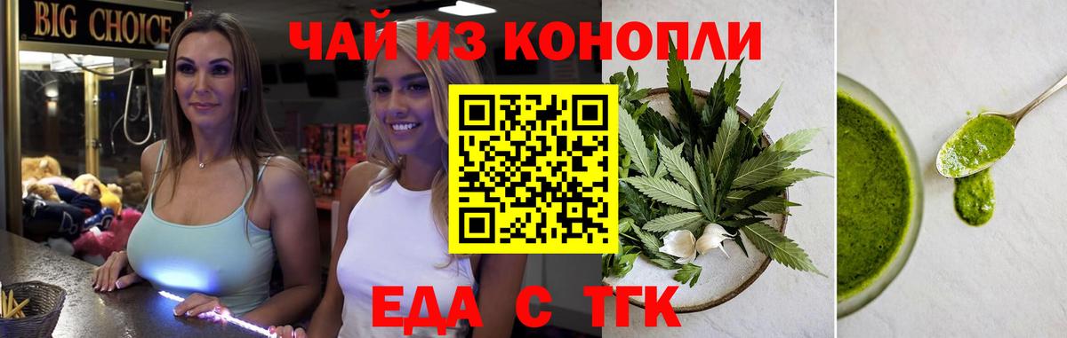 Еда ТГК конопля  Вход с VPN  Саратов 