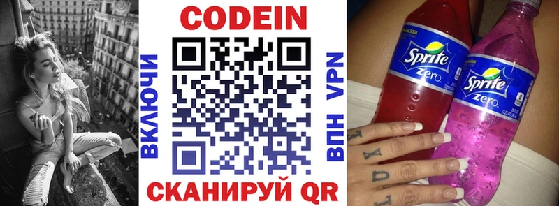 Codein напиток Lean (лин)  mega как войти  Саратов 