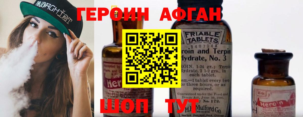 ГЕРОИН Heroin Саратов