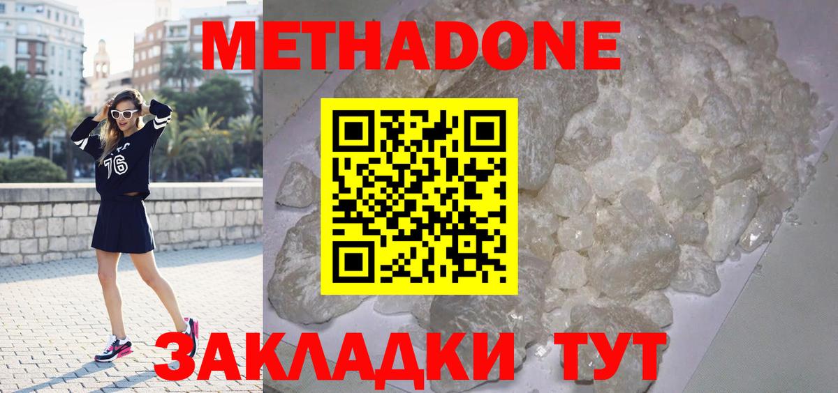 МЕТАДОН methadone  Вход с VPN  Метадон мёд  Саратов 